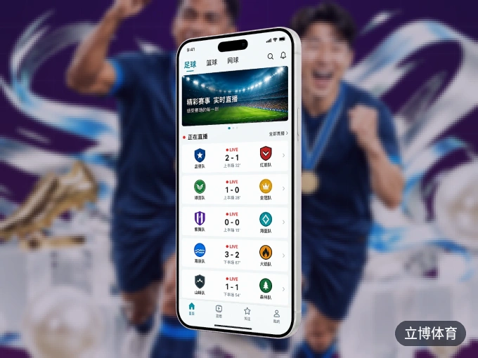 装立博体育 APP，精彩比赛不缺席